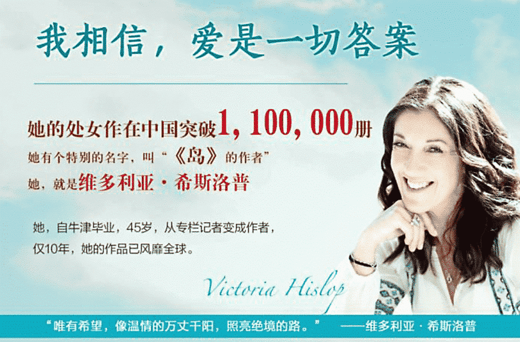 china-01 Victoria Hislop feature for Wenxuan