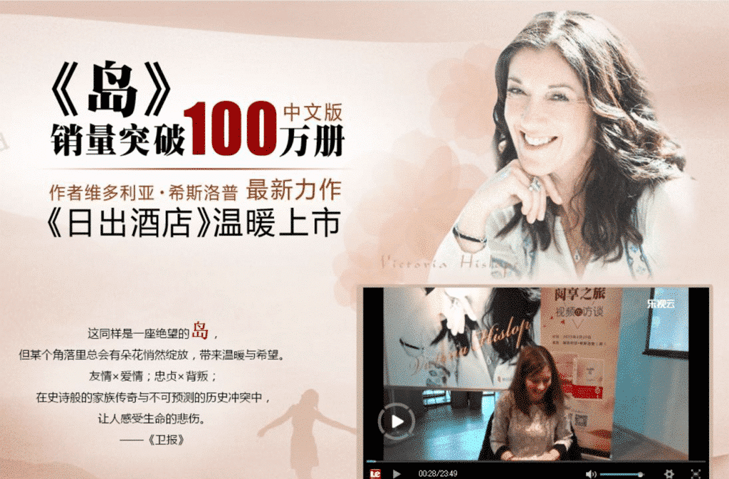 china-08 Victoria Hislop interview with DangDang